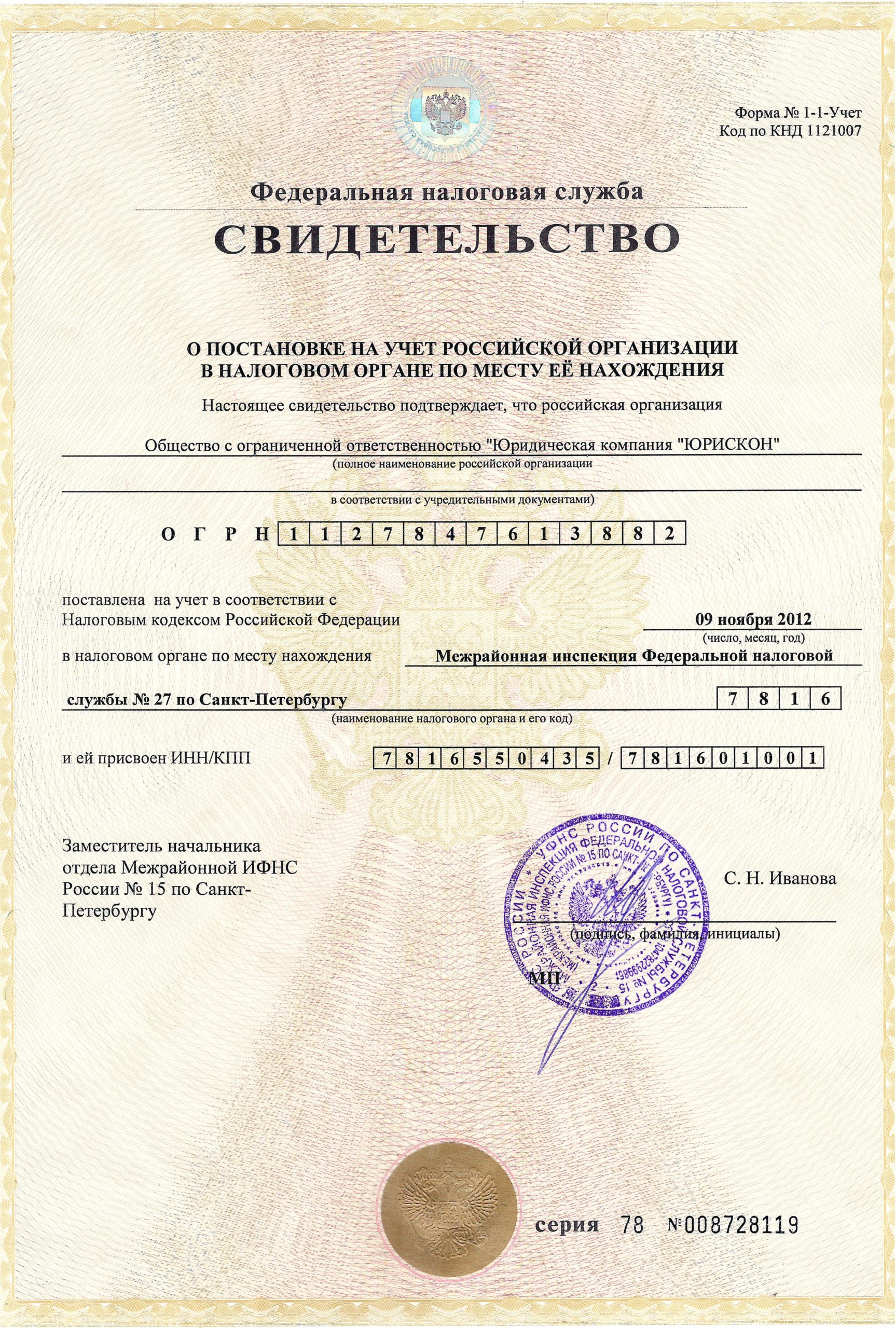 Регистратор фирм ИНН